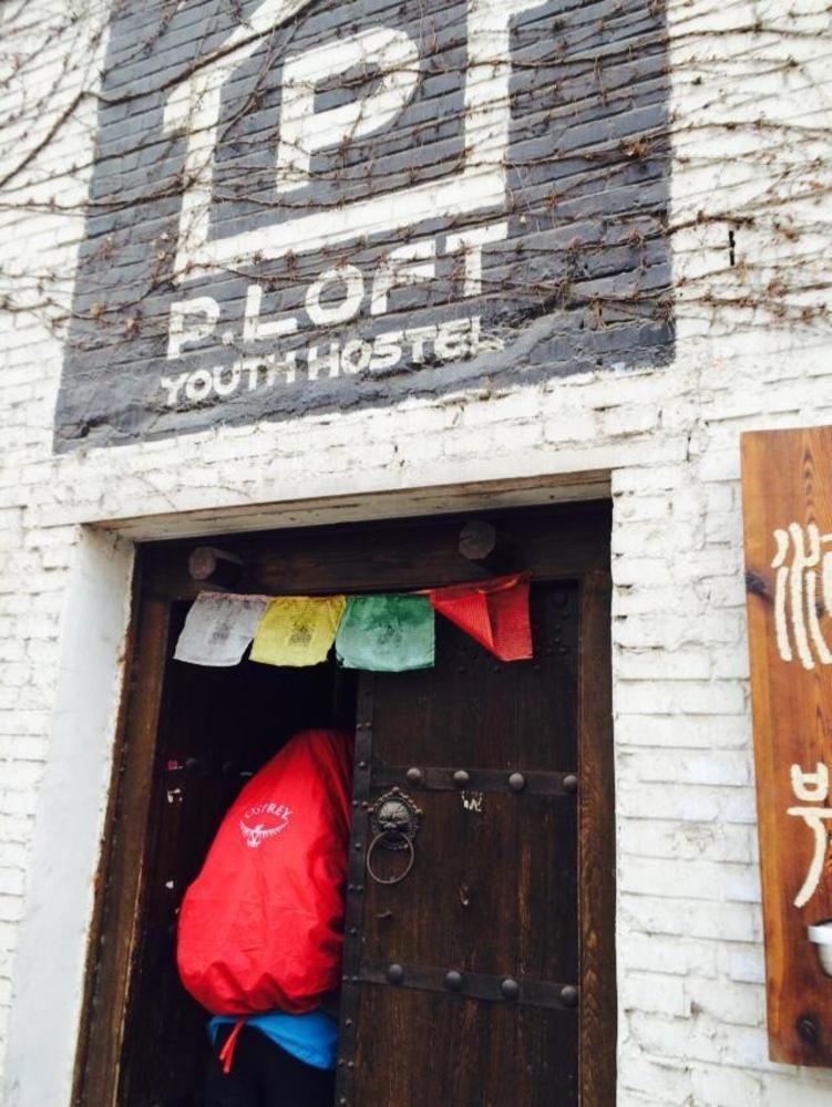 P.로프트 유스 호스텔 베이징 외부 사진