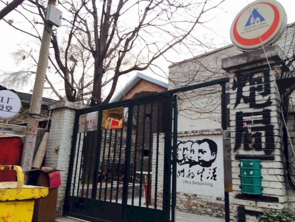 P.로프트 유스 호스텔 베이징 외부 사진